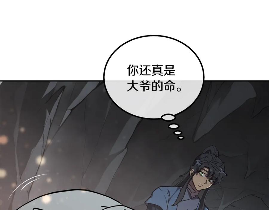《千年方士》第65话 玩玩的进化 第143页