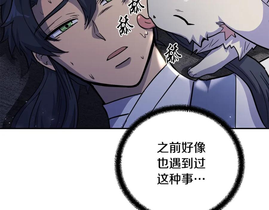 《千年方士》第65话 玩玩的进化 第170页