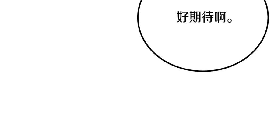 《千年方士》第65话 玩玩的进化 第148页