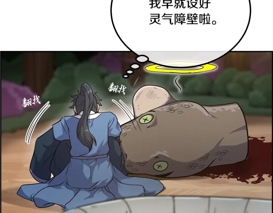 《千年方士》第65话 玩玩的进化 第62页