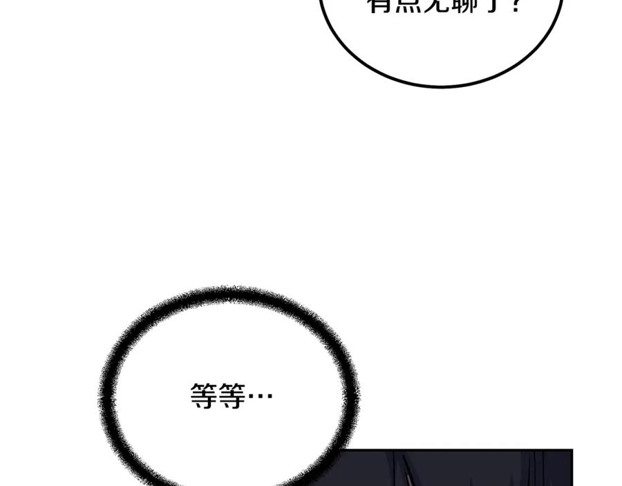 《千年方士》第65话 玩玩的进化 第184页