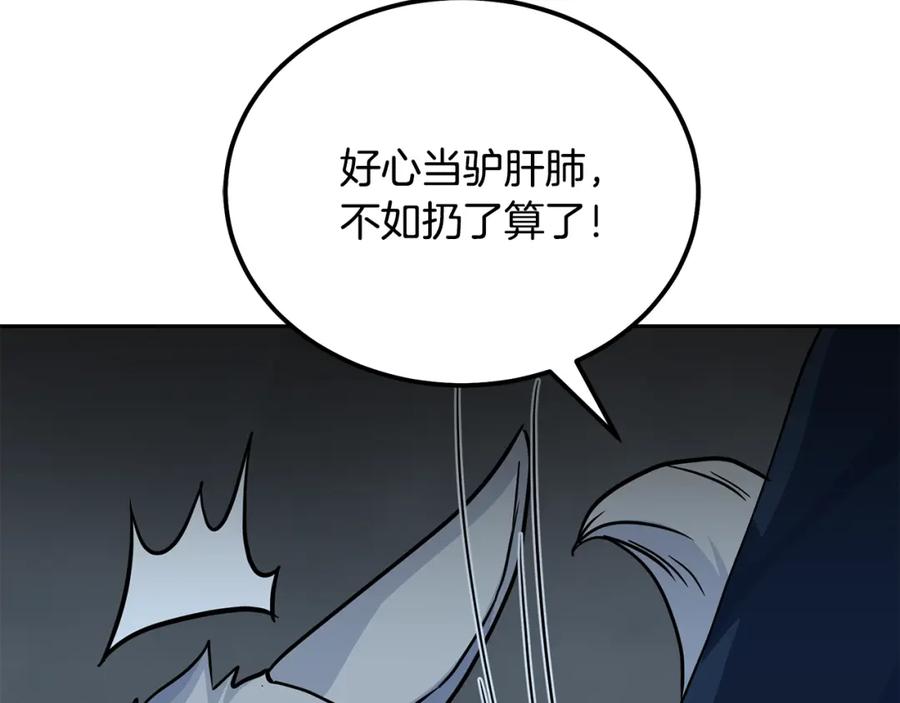 《千年方士》第65话 玩玩的进化 第107页