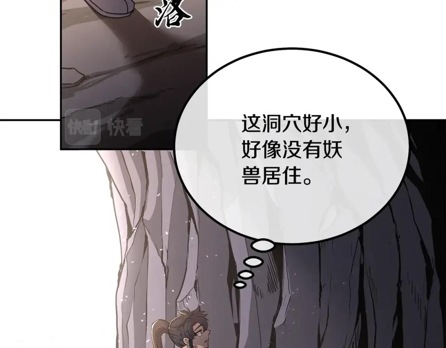 《千年方士》第65话 玩玩的进化 第75页