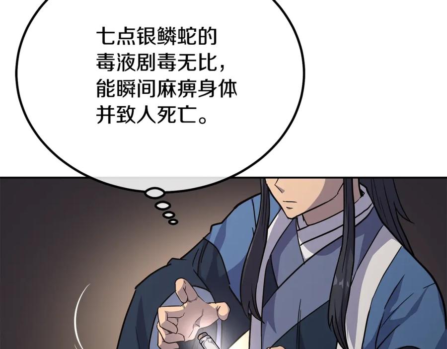 《千年方士》第65话 玩玩的进化 第47页