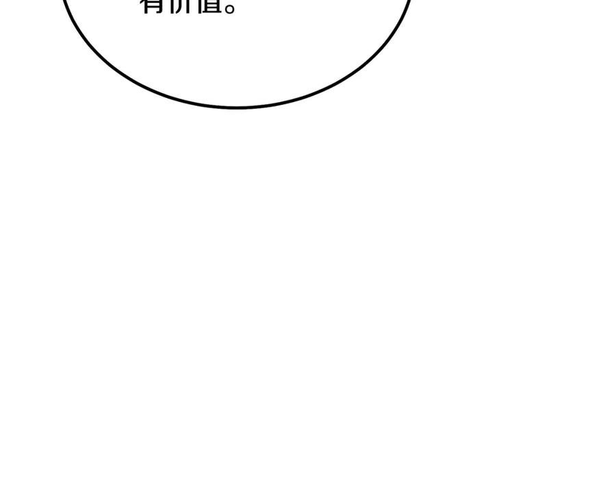 《千年方士》第65话 玩玩的进化 第67页