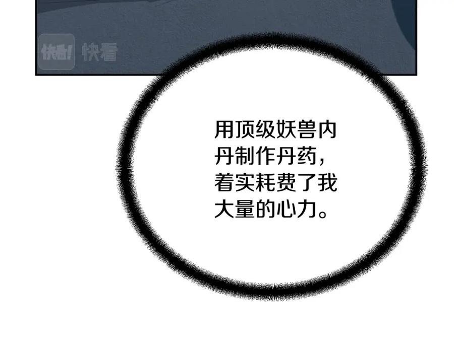 《千年方士》第65话 玩玩的进化 第91页