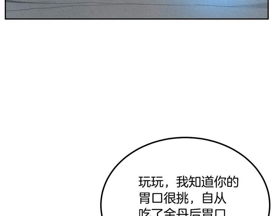 《千年方士》第65话 玩玩的进化 第100页