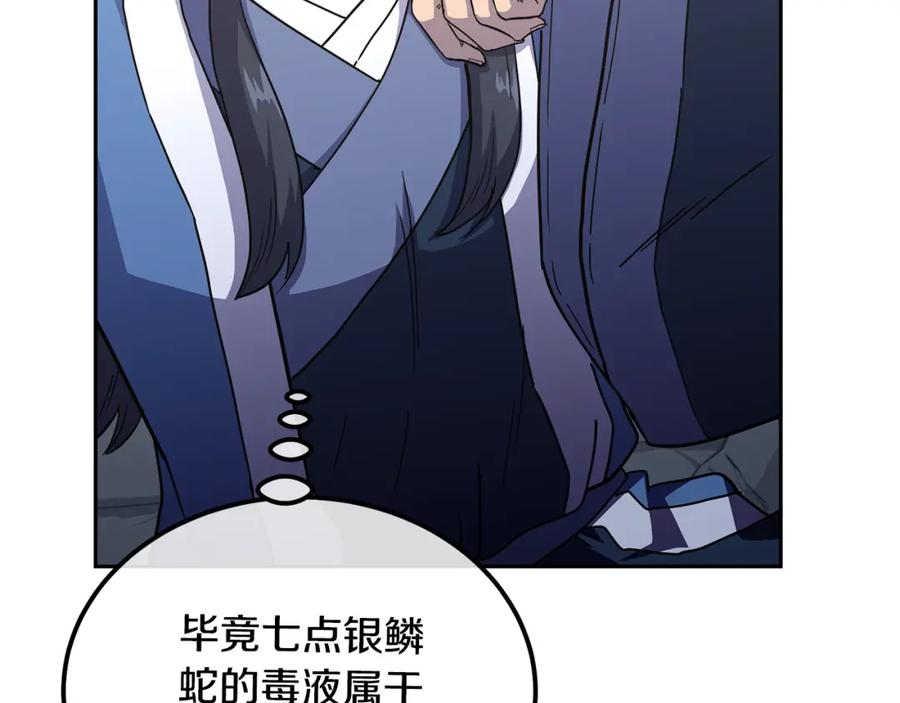 《千年方士》第65话 玩玩的进化 第174页