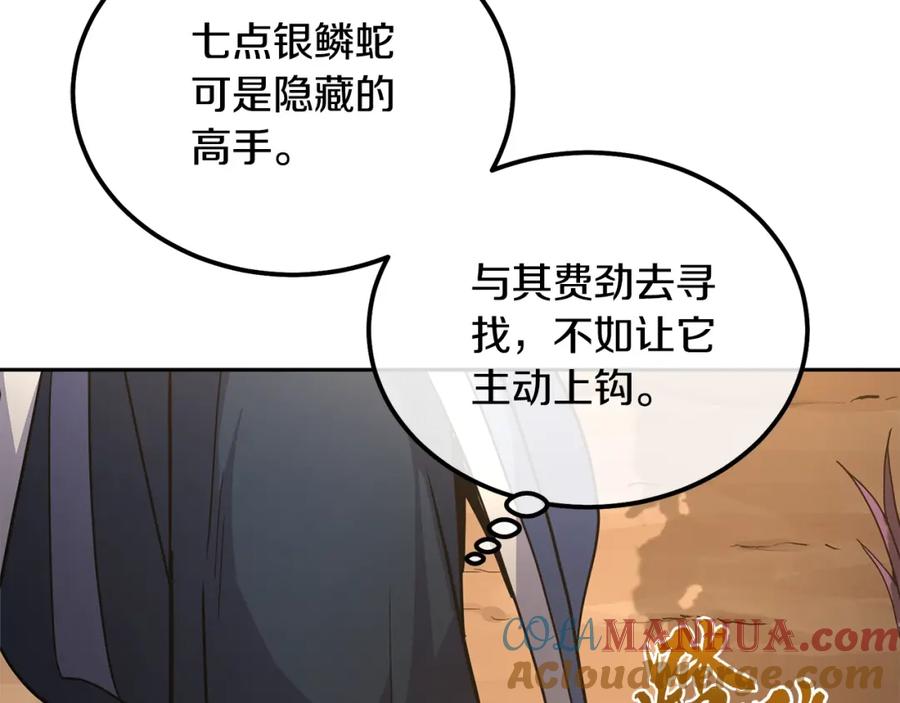 《千年方士》第65话 玩玩的进化 第5页