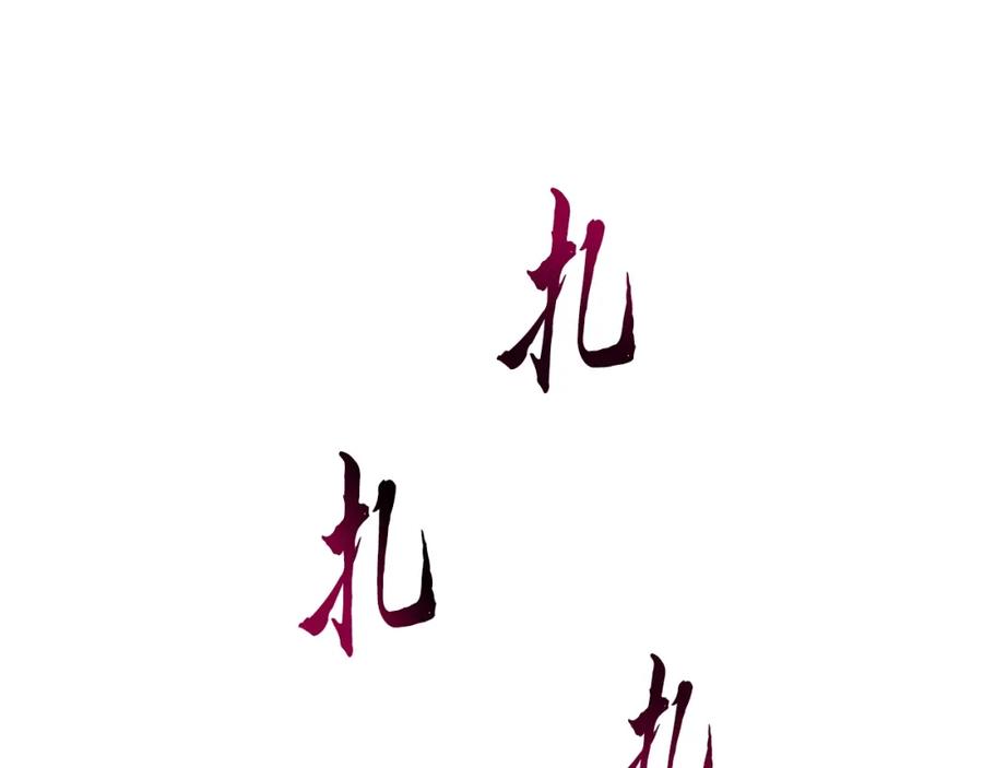 《千年方士》第65话 玩玩的进化 第162页
