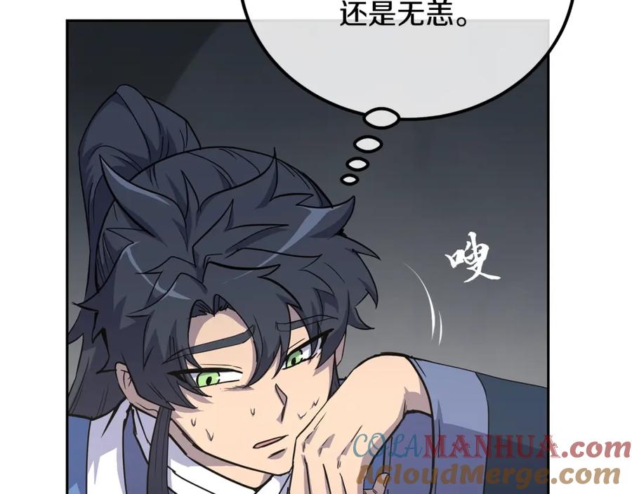 《千年方士》第65话 玩玩的进化 第173页