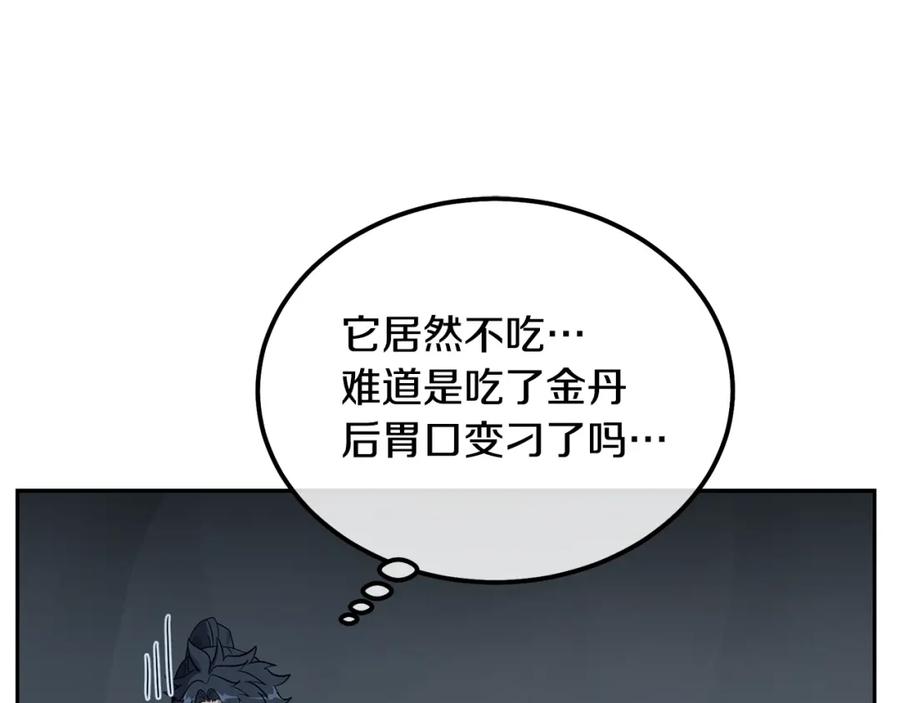 《千年方士》第65话 玩玩的进化 第98页