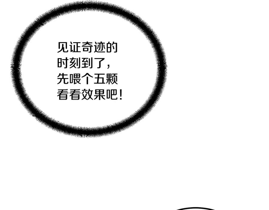 《千年方士》第65话 玩玩的进化 第92页