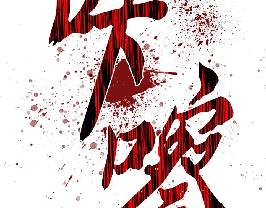 《千年方士》第65话 玩玩的进化 第42页
