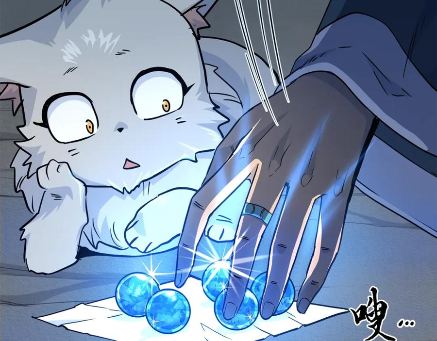 《千年方士》第65话 玩玩的进化 第108页