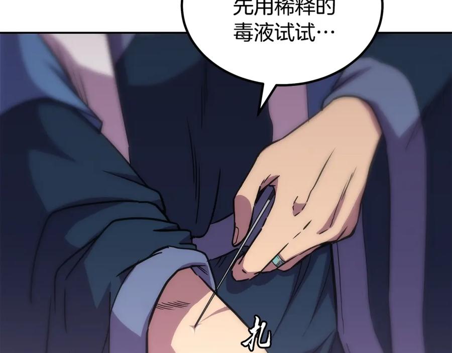 《千年方士》第65话 玩玩的进化 第150页