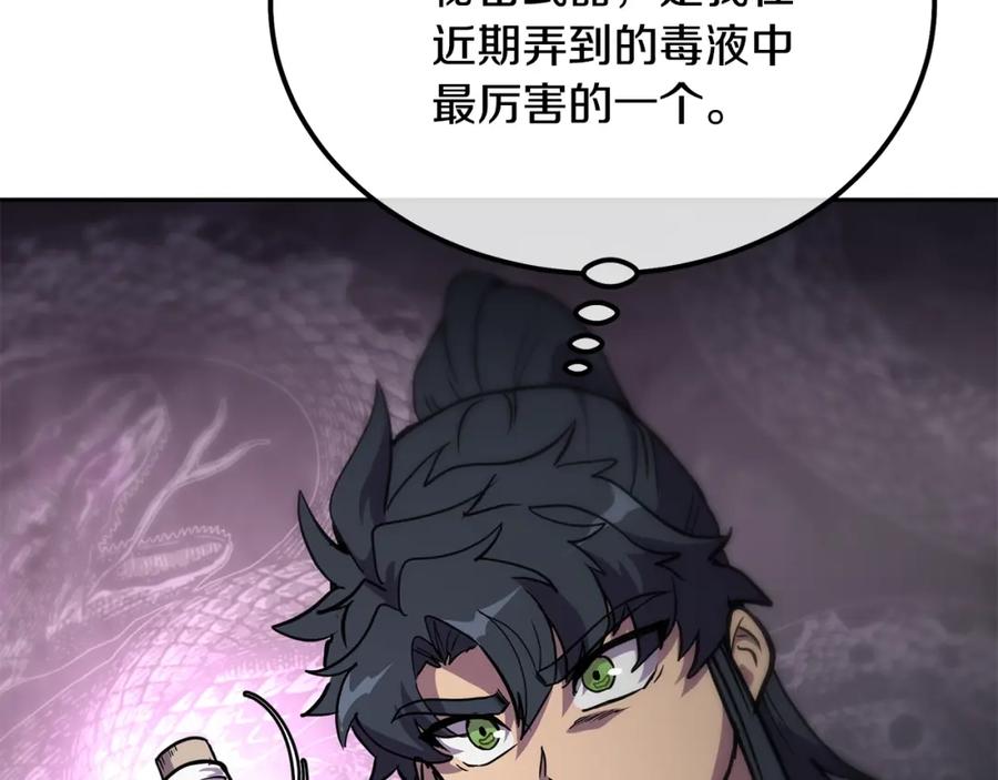 《千年方士》第65话 玩玩的进化 第146页