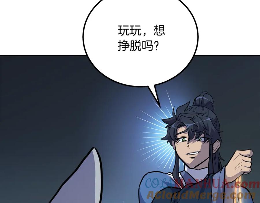 《千年方士》第65话 玩玩的进化 第201页