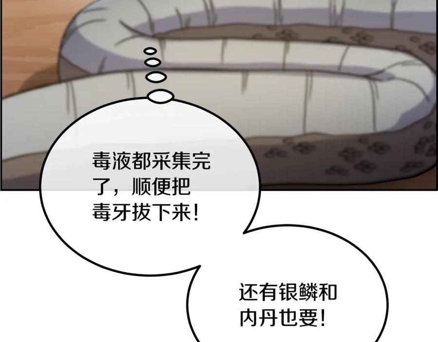 《千年方士》第65话 玩玩的进化 第63页