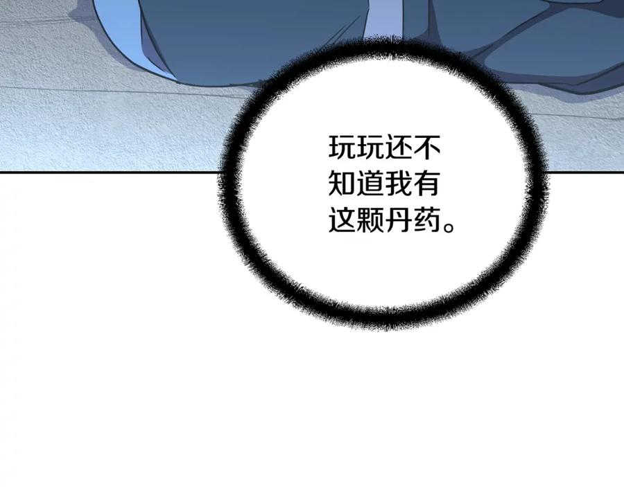 《千年方士》第65话 玩玩的进化 第132页