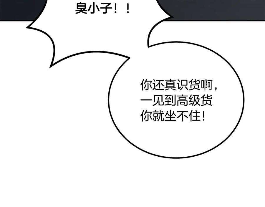 《千年方士》第65话 玩玩的进化 第136页