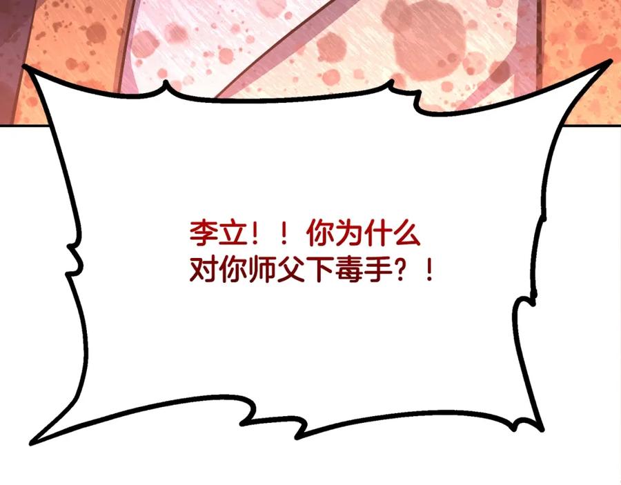 《千年方士》第66话 人面兽心 第212页