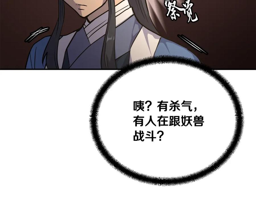 《千年方士》第66话 人面兽心 第90页