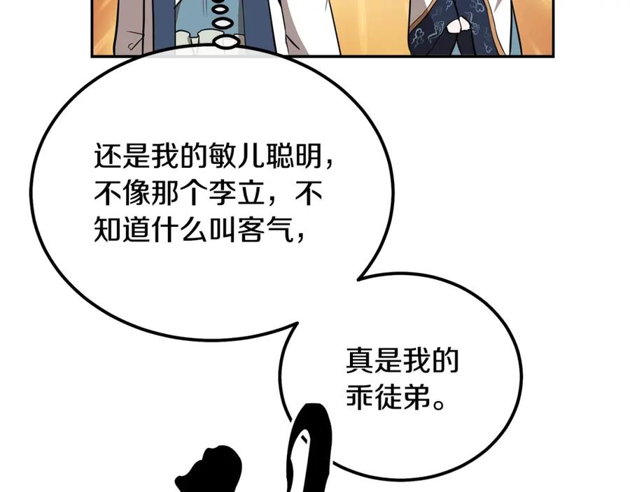 《千年方士》第66话 人面兽心 第196页