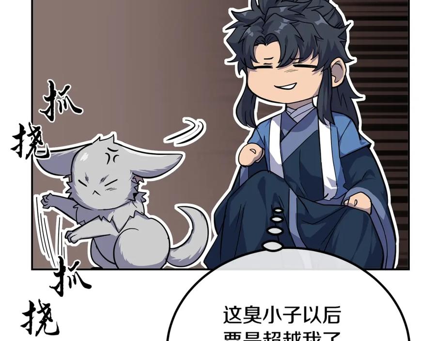 《千年方士》第66话 人面兽心 第60页