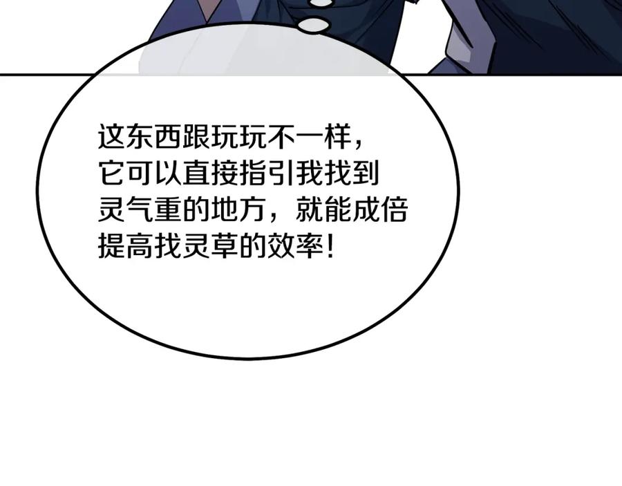 《千年方士》第66话 人面兽心 第76页