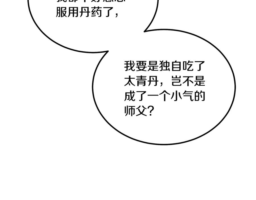 《千年方士》第66话 人面兽心 第191页