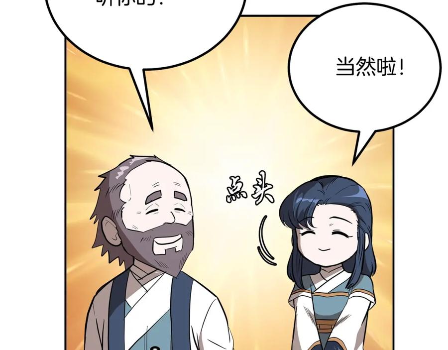 《千年方士》第66话 人面兽心 第195页