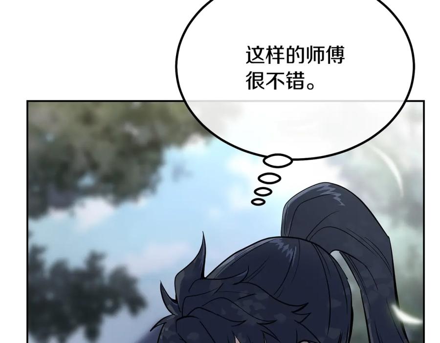 《千年方士》第66话 人面兽心 第110页