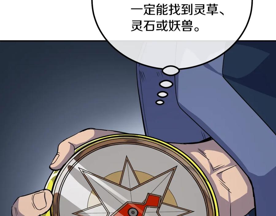 《千年方士》第66话 人面兽心 第68页
