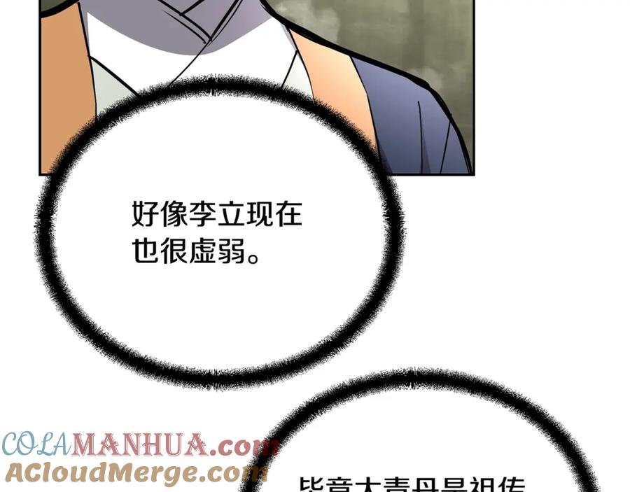 《千年方士》第66话 人面兽心 第181页