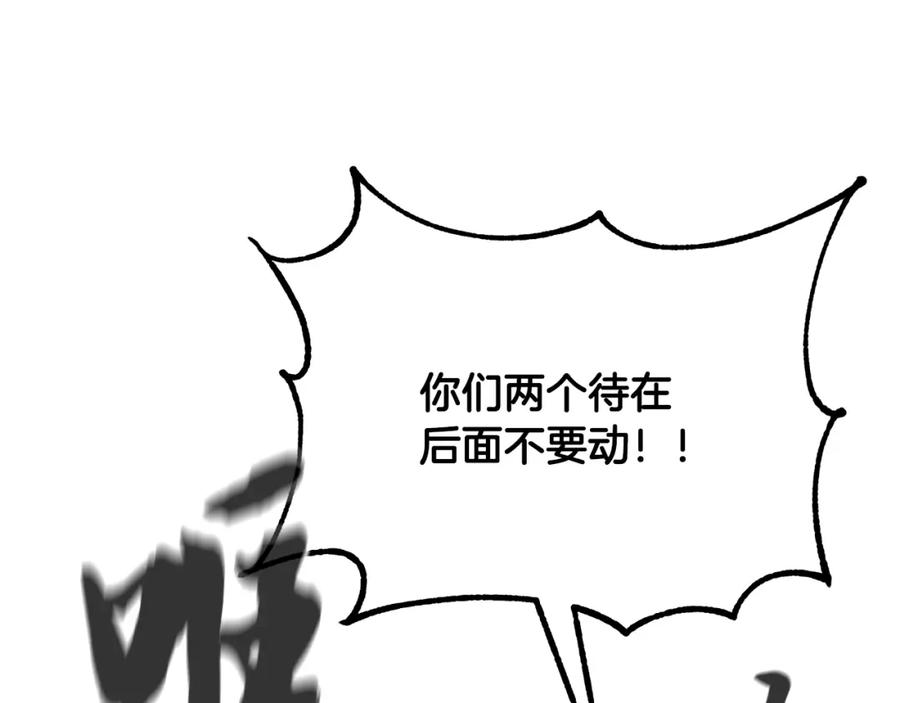 《千年方士》第66话 人面兽心 第95页