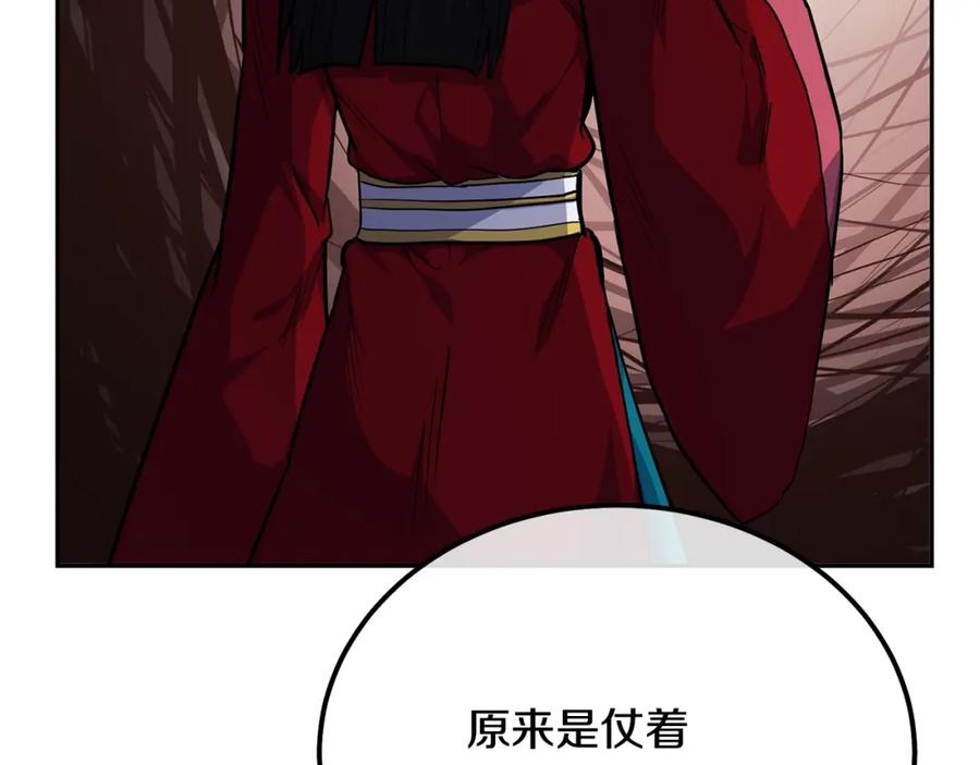 《千年方士》第66话 人面兽心 第72页