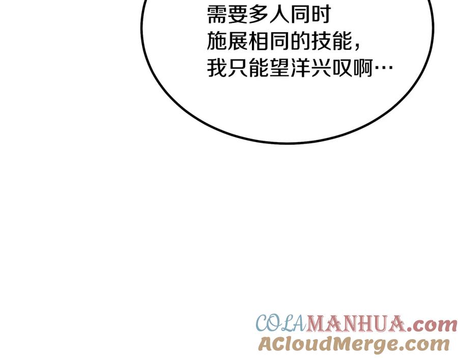 《千年方士》第66话 人面兽心 第157页