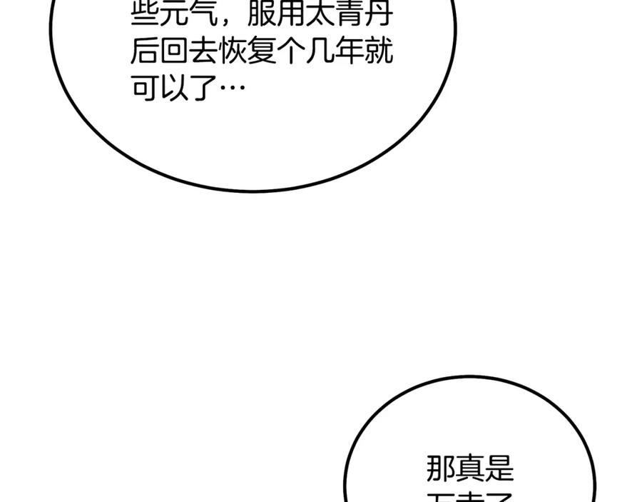 《千年方士》第66话 人面兽心 第179页