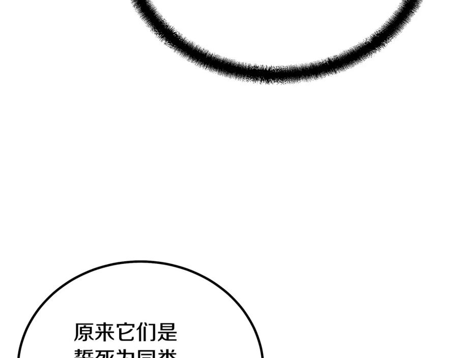 《千年方士》第66话 人面兽心 第163页