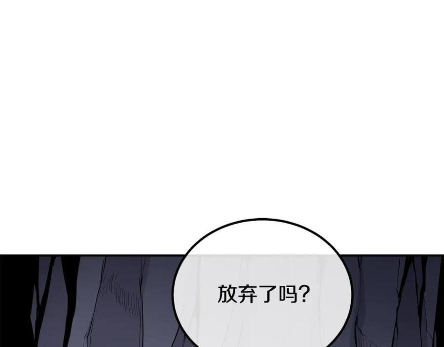 《千年方士》第66话 人面兽心 第18页