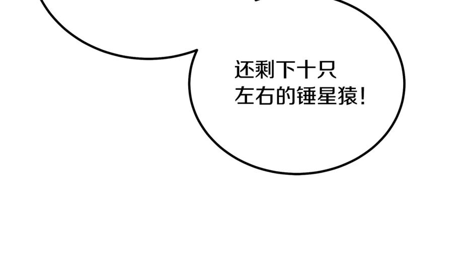 《千年方士》第66话 人面兽心 第166页