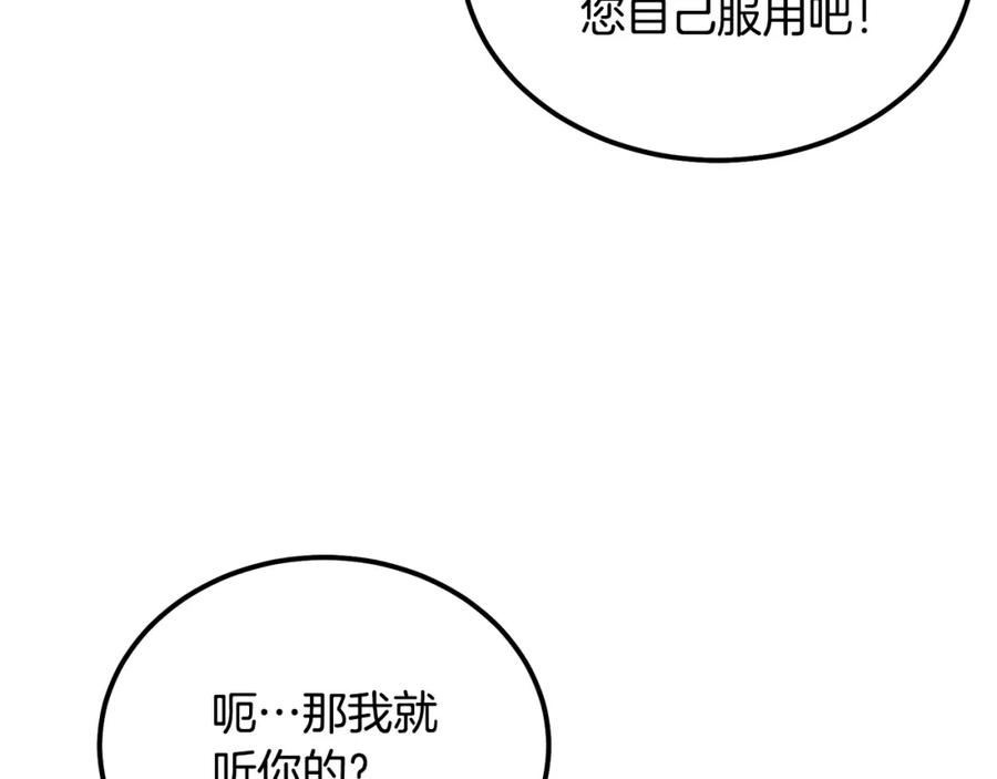 《千年方士》第66话 人面兽心 第194页