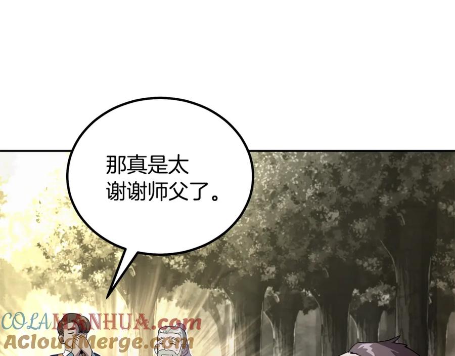 《千年方士》第66话 人面兽心 第189页