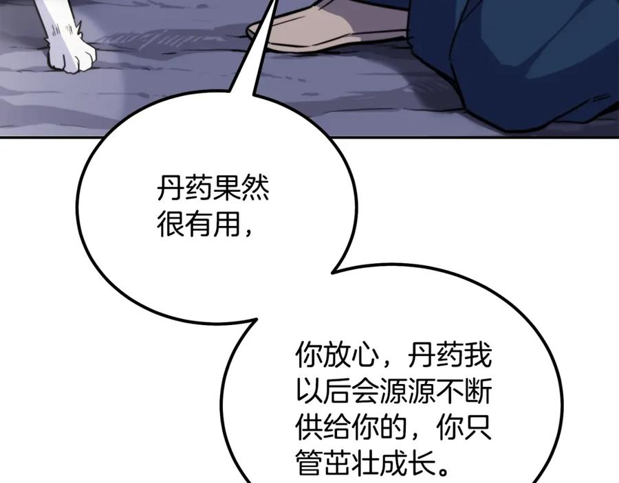 《千年方士》第66话 人面兽心 第58页