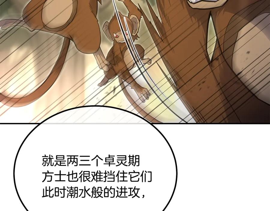 《千年方士》第66话 人面兽心 第104页