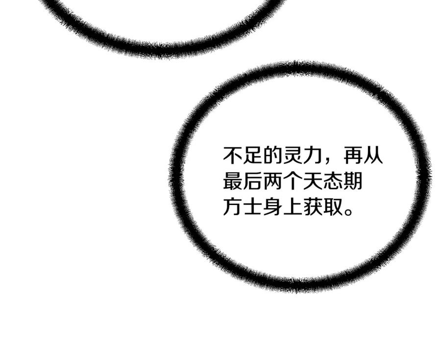 《千年方士》第66话 人面兽心 第152页