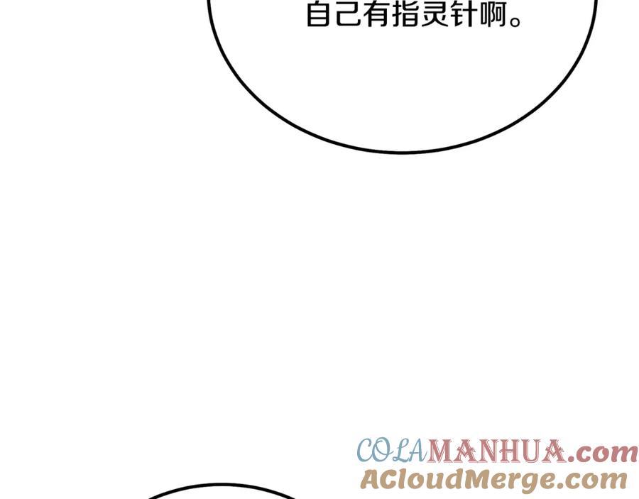 《千年方士》第66话 人面兽心 第73页