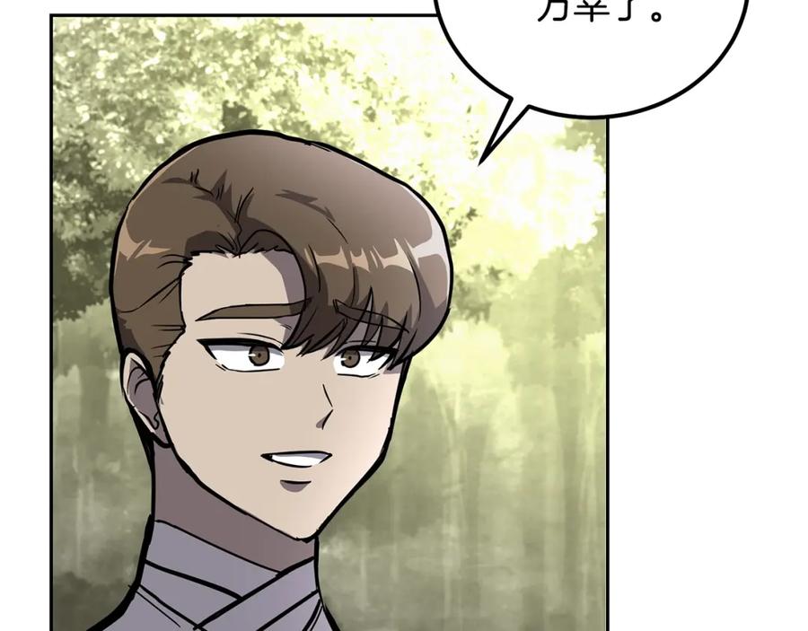 《千年方士》第66话 人面兽心 第180页
