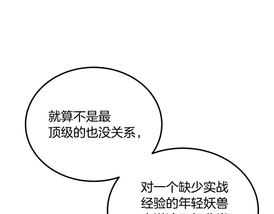 《千年方士》第66话 人面兽心 第55页